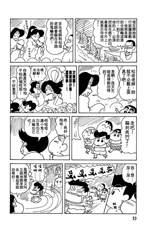 《蜡笔小新》漫画最新章节第7卷免费下拉式在线观看章节第【54】张图片