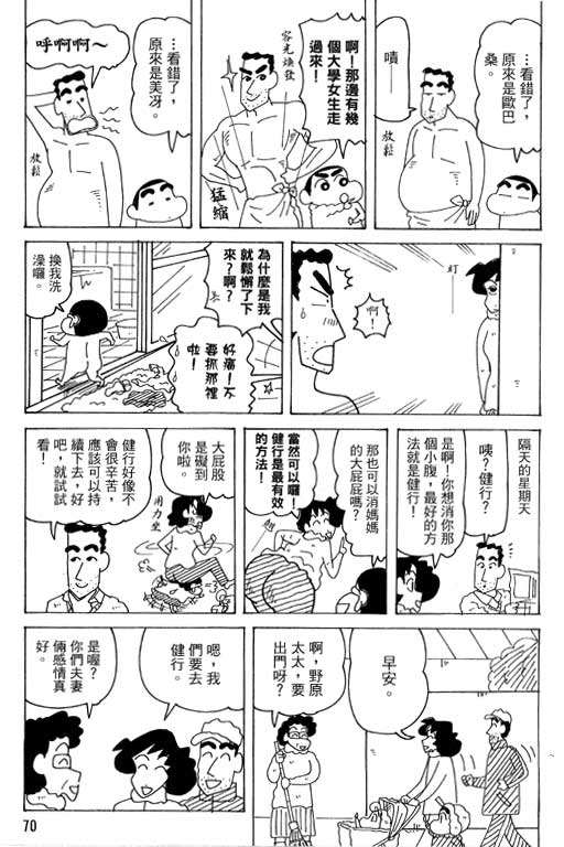 《蜡笔小新》漫画最新章节第38卷免费下拉式在线观看章节第【70】张图片