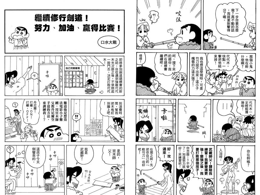 《蜡笔小新》漫画最新章节第36卷免费下拉式在线观看章节第【34】张图片