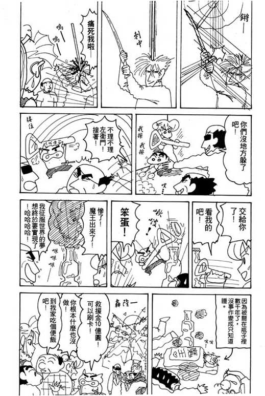 《蜡笔小新》漫画最新章节第17卷免费下拉式在线观看章节第【96】张图片