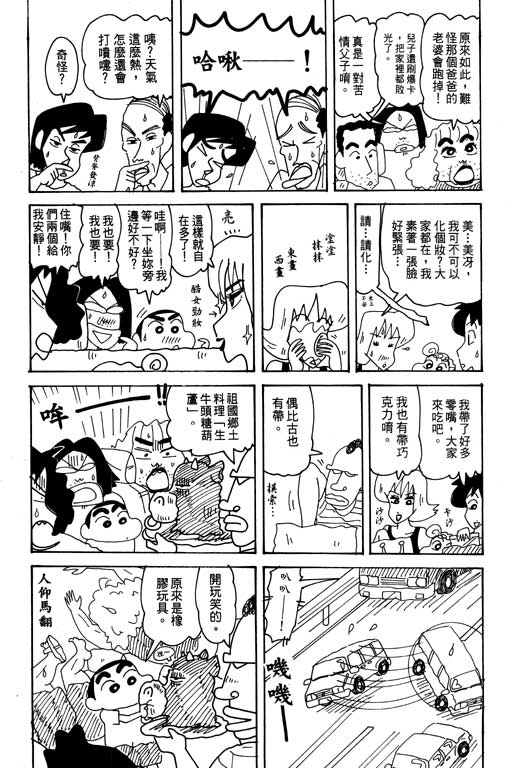 《蜡笔小新》漫画最新章节第31卷免费下拉式在线观看章节第【72】张图片