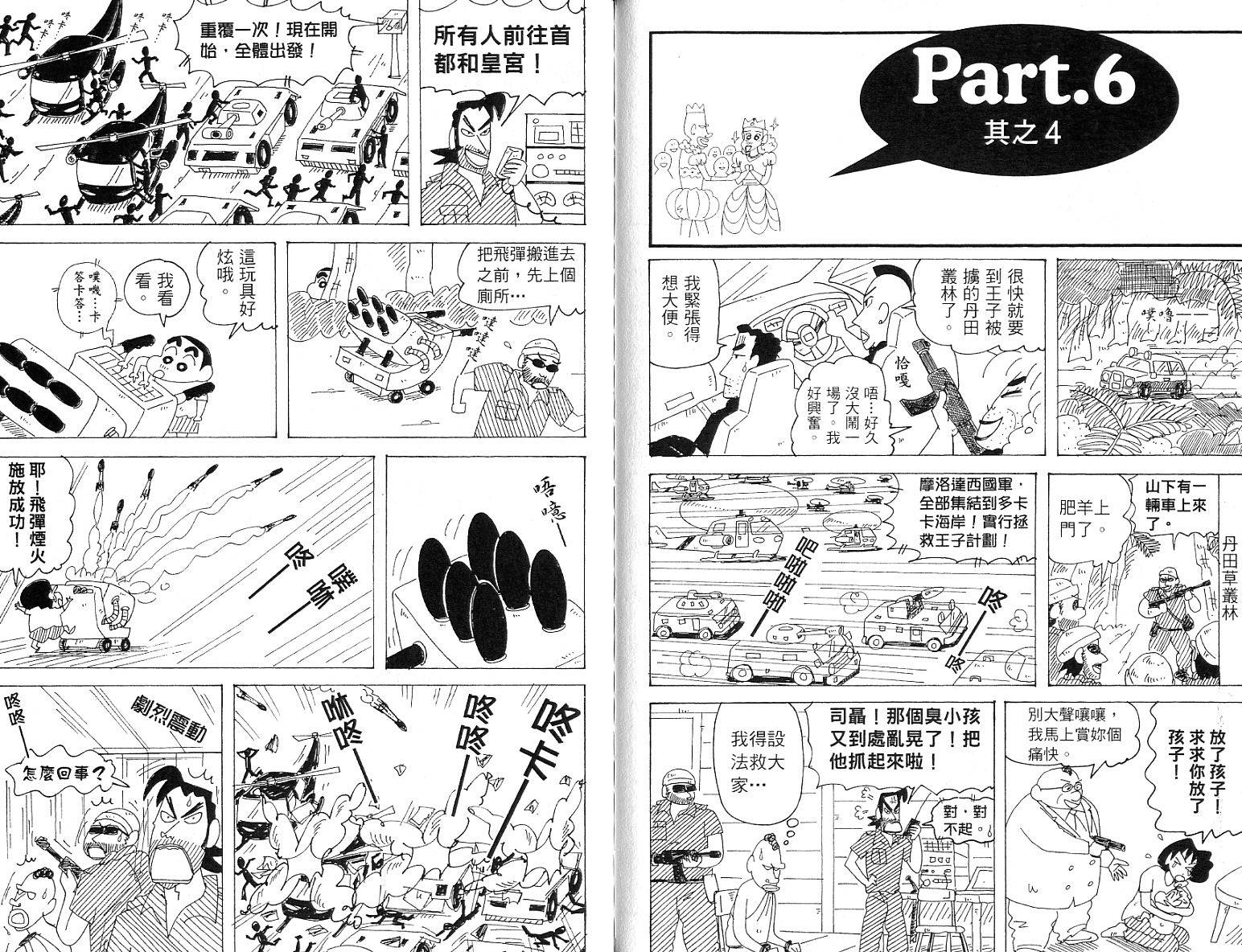 《蜡笔小新》漫画最新章节蜡笔小新_精华版免费下拉式在线观看章节第【82】张图片