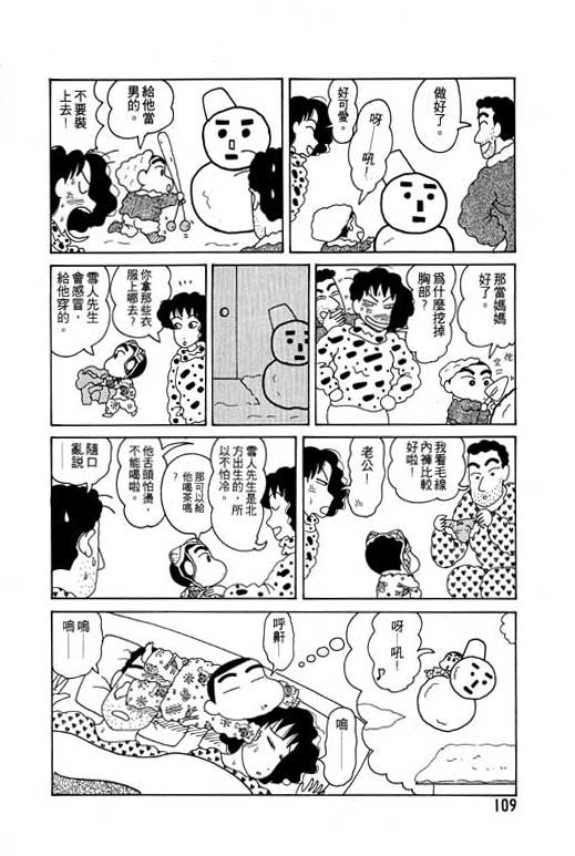 《蜡笔小新》漫画最新章节第3卷免费下拉式在线观看章节第【110】张图片