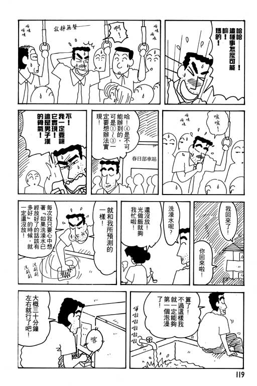 《蜡笔小新》漫画最新章节第22卷免费下拉式在线观看章节第【120】张图片