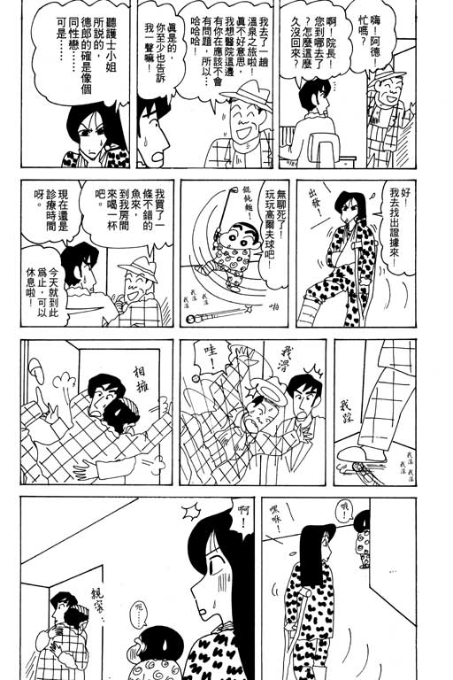 《蜡笔小新》漫画最新章节第20卷免费下拉式在线观看章节第【113】张图片