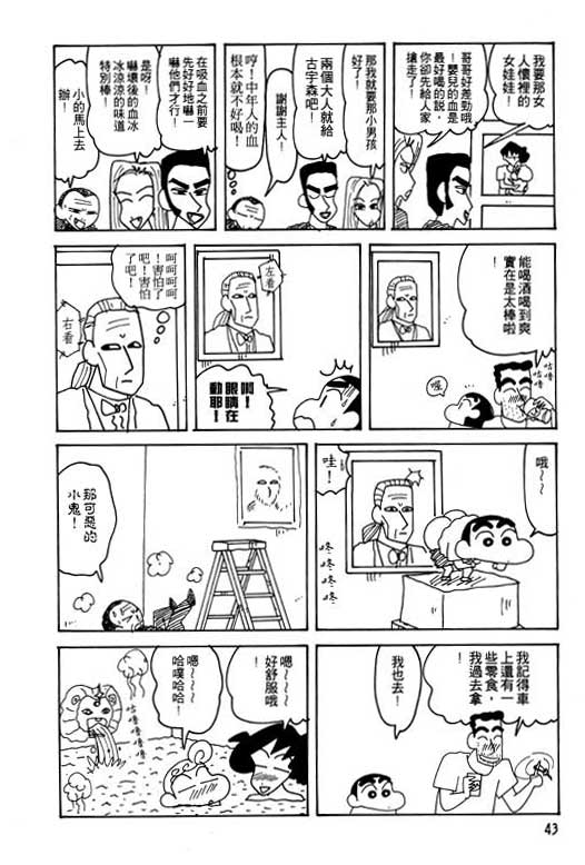 《蜡笔小新》漫画最新章节第22卷免费下拉式在线观看章节第【44】张图片