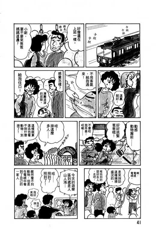 《蜡笔小新》漫画最新章节第3卷免费下拉式在线观看章节第【42】张图片