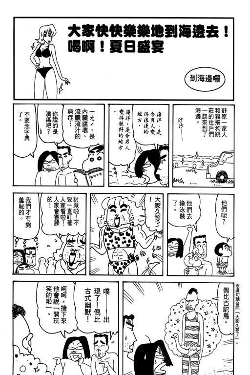 《蜡笔小新》漫画最新章节第31卷免费下拉式在线观看章节第【74】张图片