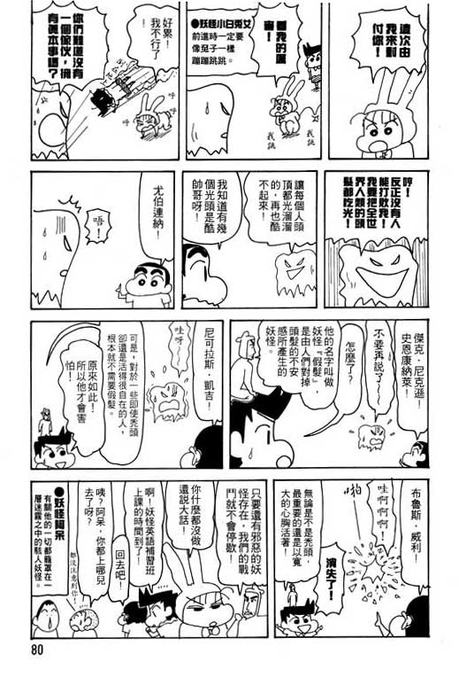 《蜡笔小新》漫画最新章节第25卷免费下拉式在线观看章节第【81】张图片