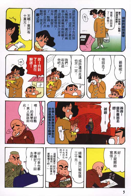 《蜡笔小新》漫画最新章节第24卷免费下拉式在线观看章节第【6】张图片