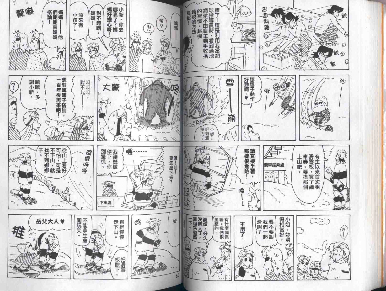 《蜡笔小新》漫画最新章节第41卷免费下拉式在线观看章节第【32】张图片