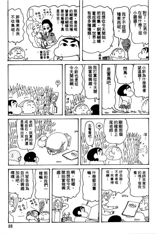 《蜡笔小新》漫画最新章节第30卷免费下拉式在线观看章节第【89】张图片