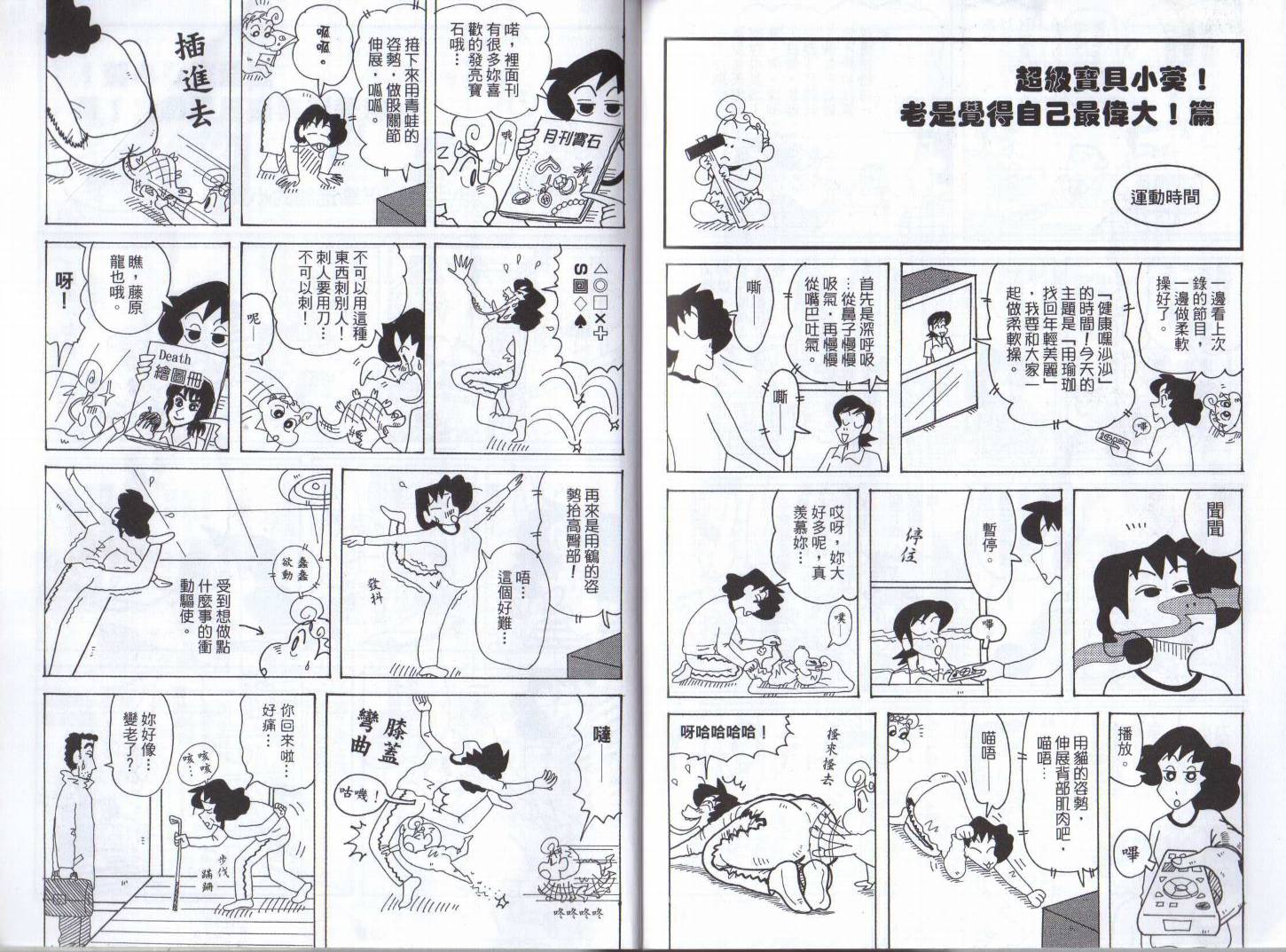 《蜡笔小新》漫画最新章节第46卷免费下拉式在线观看章节第【57】张图片