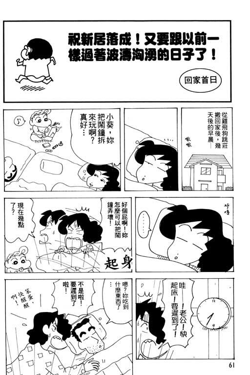 《蜡笔小新》漫画最新章节第33卷免费下拉式在线观看章节第【57】张图片