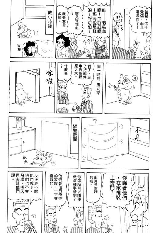 《蜡笔小新》漫画最新章节第33卷免费下拉式在线观看章节第【62】张图片