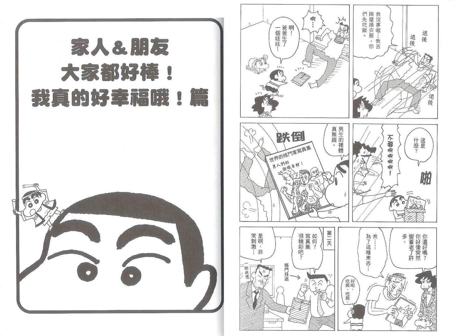 《蜡笔小新》漫画最新章节第50卷免费下拉式在线观看章节第【49】张图片