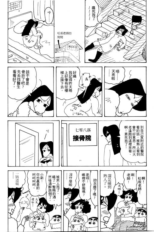 《蜡笔小新》漫画最新章节第20卷免费下拉式在线观看章节第【96】张图片