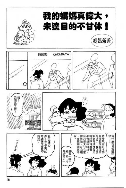 《蜡笔小新》漫画最新章节第20卷免费下拉式在线观看章节第【17】张图片