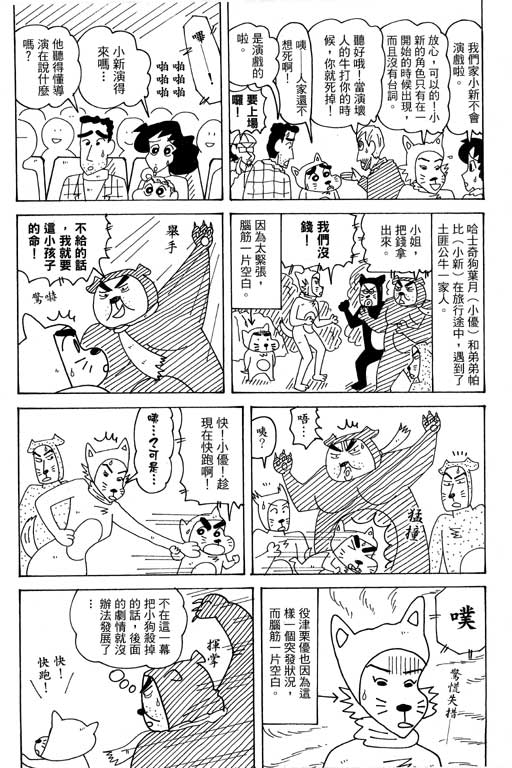 《蜡笔小新》漫画最新章节第38卷免费下拉式在线观看章节第【43】张图片