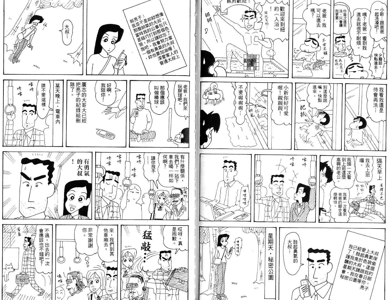 《蜡笔小新》漫画最新章节蜡笔小新_精华版免费下拉式在线观看章节第【25】张图片