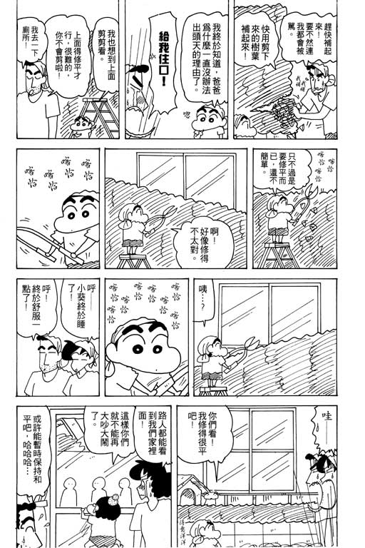 《蜡笔小新》漫画最新章节第25卷免费下拉式在线观看章节第【33】张图片