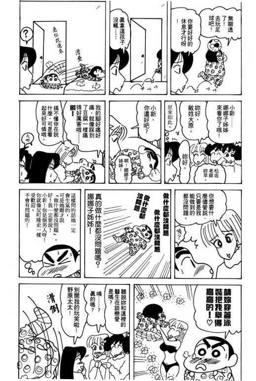 《蜡笔小新》漫画最新章节第20卷免费下拉式在线观看章节第【116】张图片