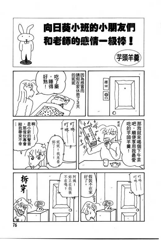 《蜡笔小新》漫画最新章节第11卷免费下拉式在线观看章节第【77】张图片