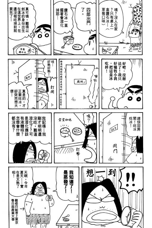 《蜡笔小新》漫画最新章节第31卷免费下拉式在线观看章节第【68】张图片