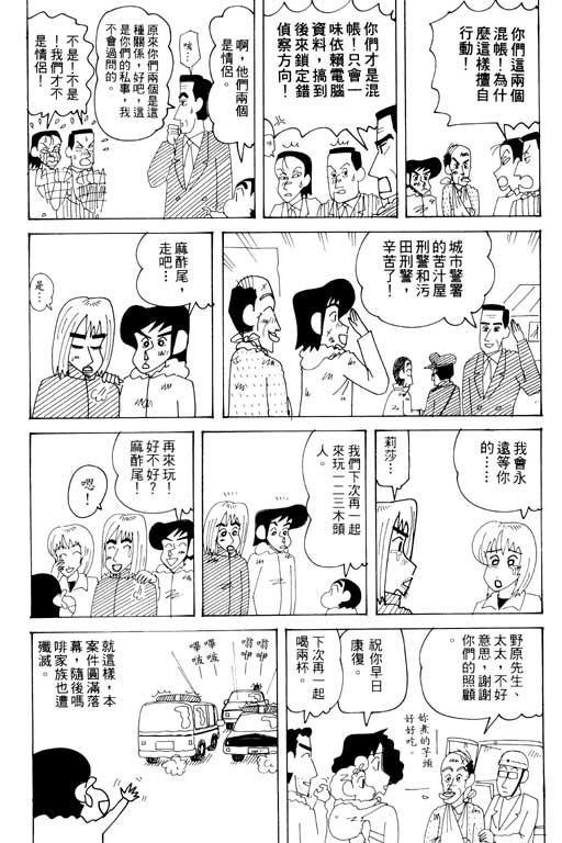 《蜡笔小新》漫画最新章节第33卷免费下拉式在线观看章节第【50】张图片