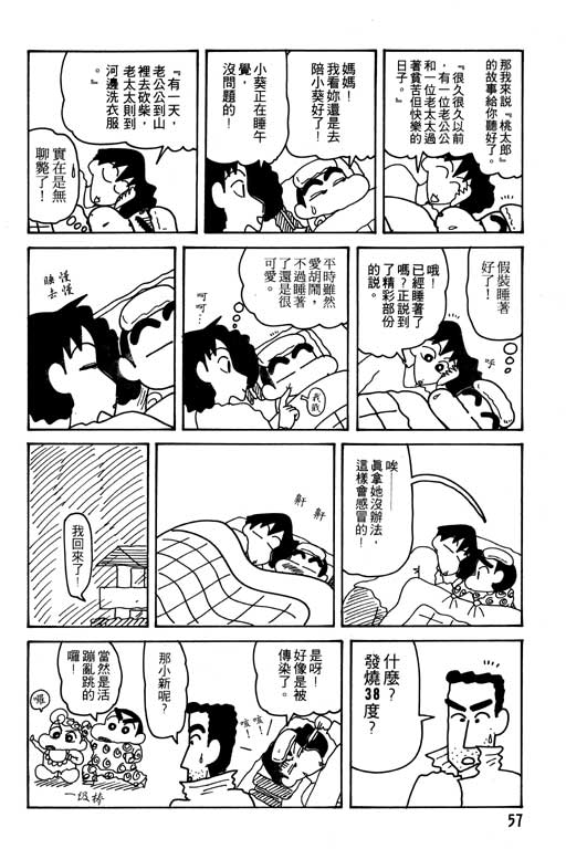 《蜡笔小新》漫画最新章节第24卷免费下拉式在线观看章节第【58】张图片