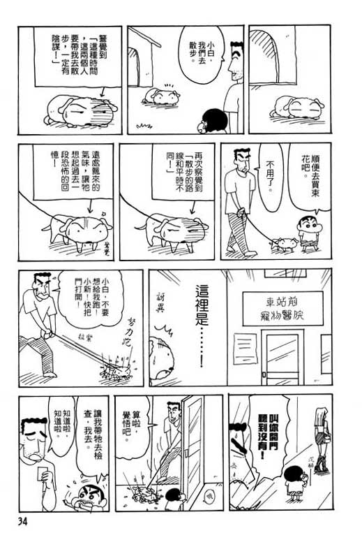 《蜡笔小新》漫画最新章节第25卷免费下拉式在线观看章节第【35】张图片