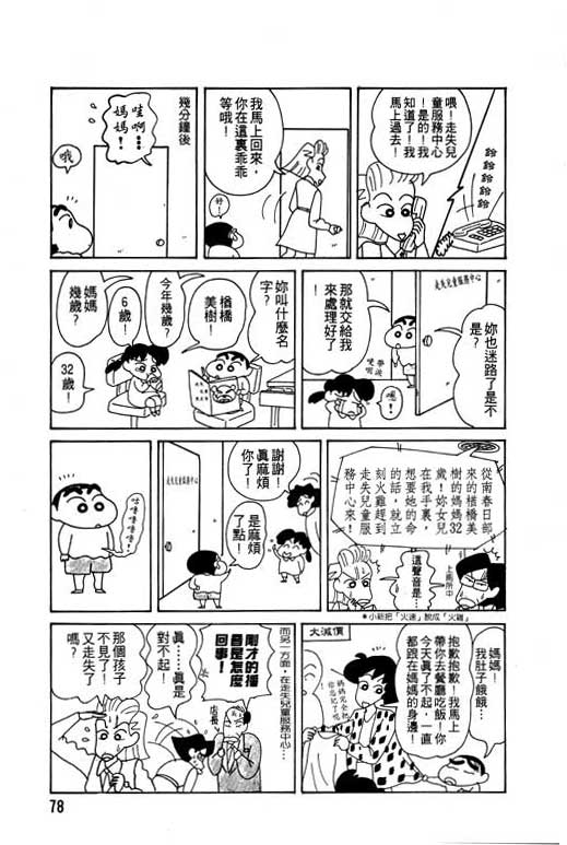 《蜡笔小新》漫画最新章节第9卷免费下拉式在线观看章节第【79】张图片