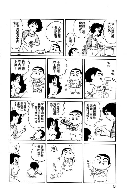 《蜡笔小新》漫画最新章节第2卷免费下拉式在线观看章节第【14】张图片