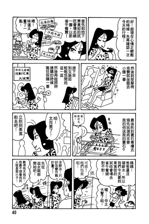 《蜡笔小新》漫画最新章节第10卷免费下拉式在线观看章节第【41】张图片