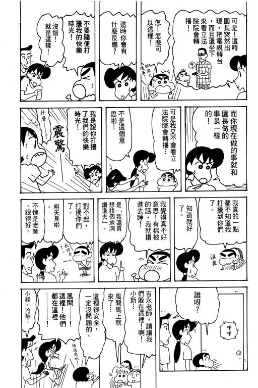 《蜡笔小新》漫画最新章节第28卷免费下拉式在线观看章节第【93】张图片