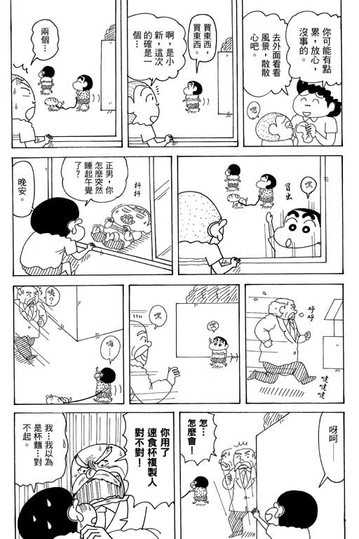 《蜡笔小新》漫画最新章节第35卷免费下拉式在线观看章节第【102】张图片