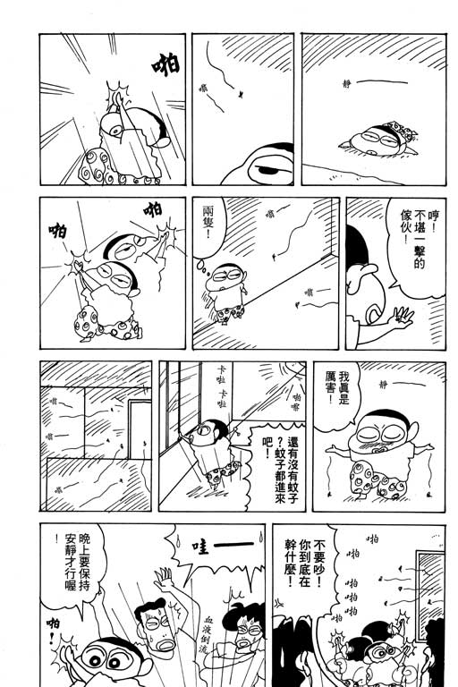 《蜡笔小新》漫画最新章节第16卷免费下拉式在线观看章节第【64】张图片