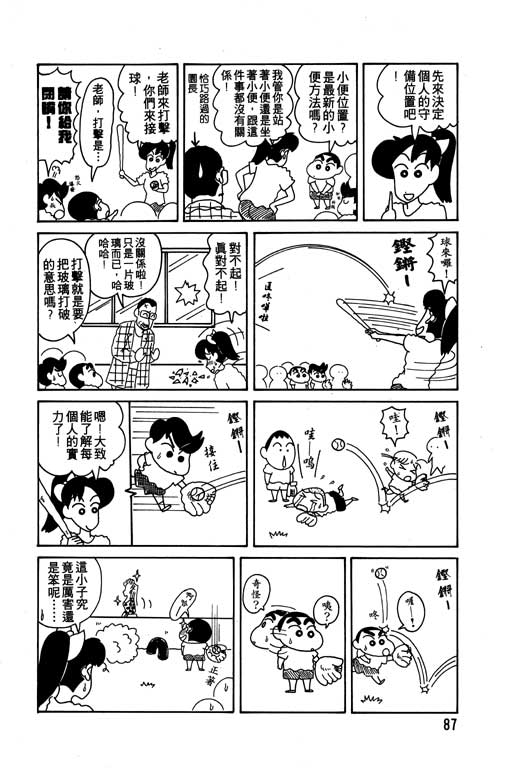 《蜡笔小新》漫画最新章节第7卷免费下拉式在线观看章节第【88】张图片