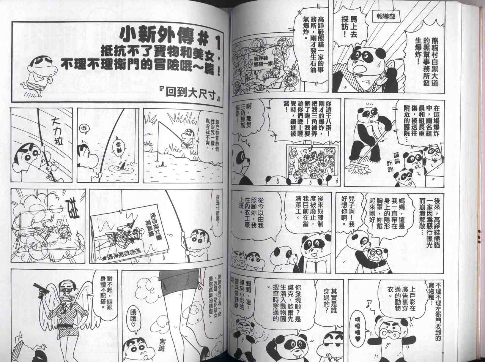 《蜡笔小新》漫画最新章节第42卷免费下拉式在线观看章节第【42】张图片