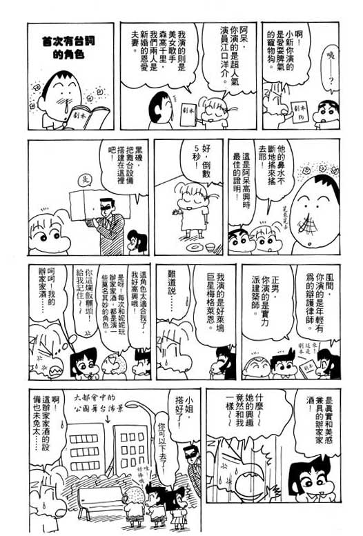 《蜡笔小新》漫画最新章节第25卷免费下拉式在线观看章节第【48】张图片