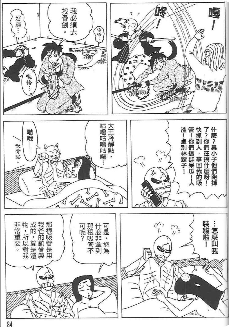 《蜡笔小新》漫画最新章节第48卷免费下拉式在线观看章节第【83】张图片