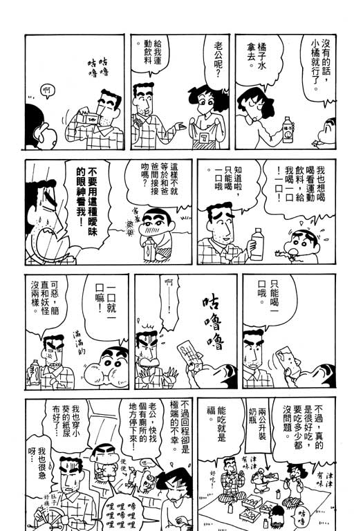 《蜡笔小新》漫画最新章节第28卷免费下拉式在线观看章节第【45】张图片