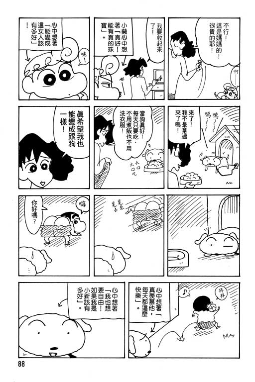 《蜡笔小新》漫画最新章节第23卷免费下拉式在线观看章节第【89】张图片