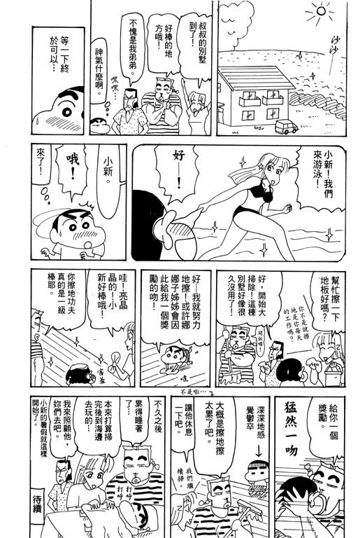 《蜡笔小新》漫画最新章节第28卷免费下拉式在线观看章节第【105】张图片