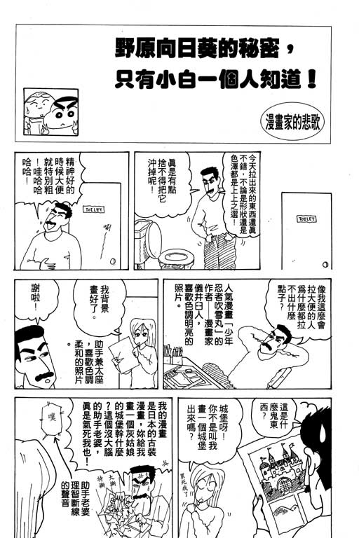 《蜡笔小新》漫画最新章节第17卷免费下拉式在线观看章节第【63】张图片