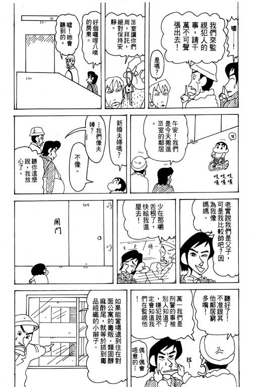 《蜡笔小新》漫画最新章节第29卷免费下拉式在线观看章节第【115】张图片