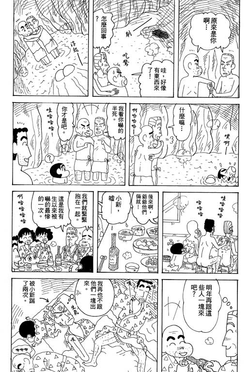 《蜡笔小新》漫画最新章节第34卷免费下拉式在线观看章节第【43】张图片