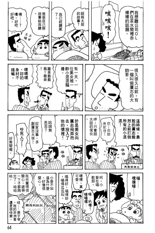 《蜡笔小新》漫画最新章节第29卷免费下拉式在线观看章节第【65】张图片