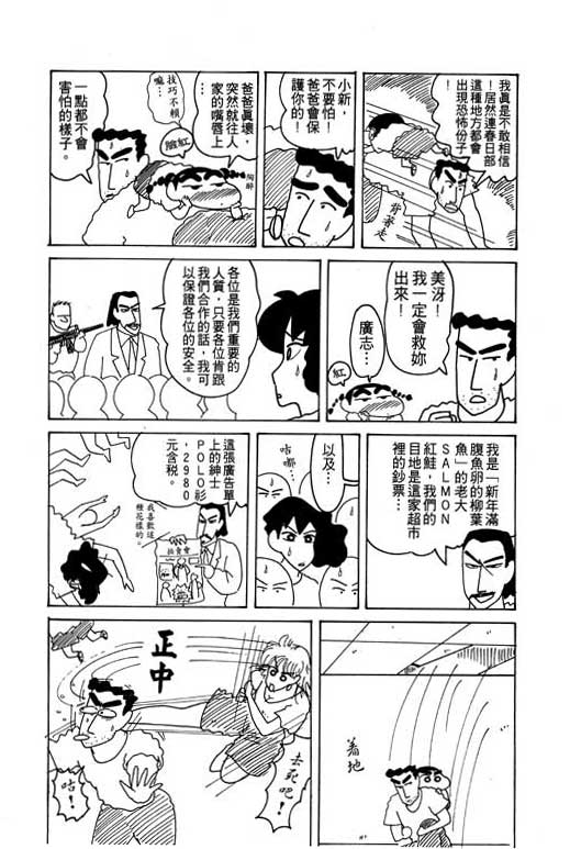 《蜡笔小新》漫画最新章节第15卷免费下拉式在线观看章节第【81】张图片