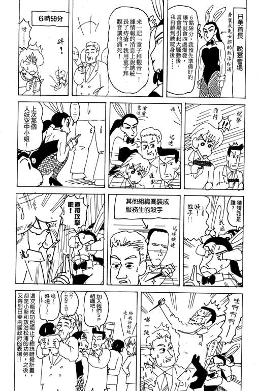 《蜡笔小新》漫画最新章节第18卷免费下拉式在线观看章节第【46】张图片